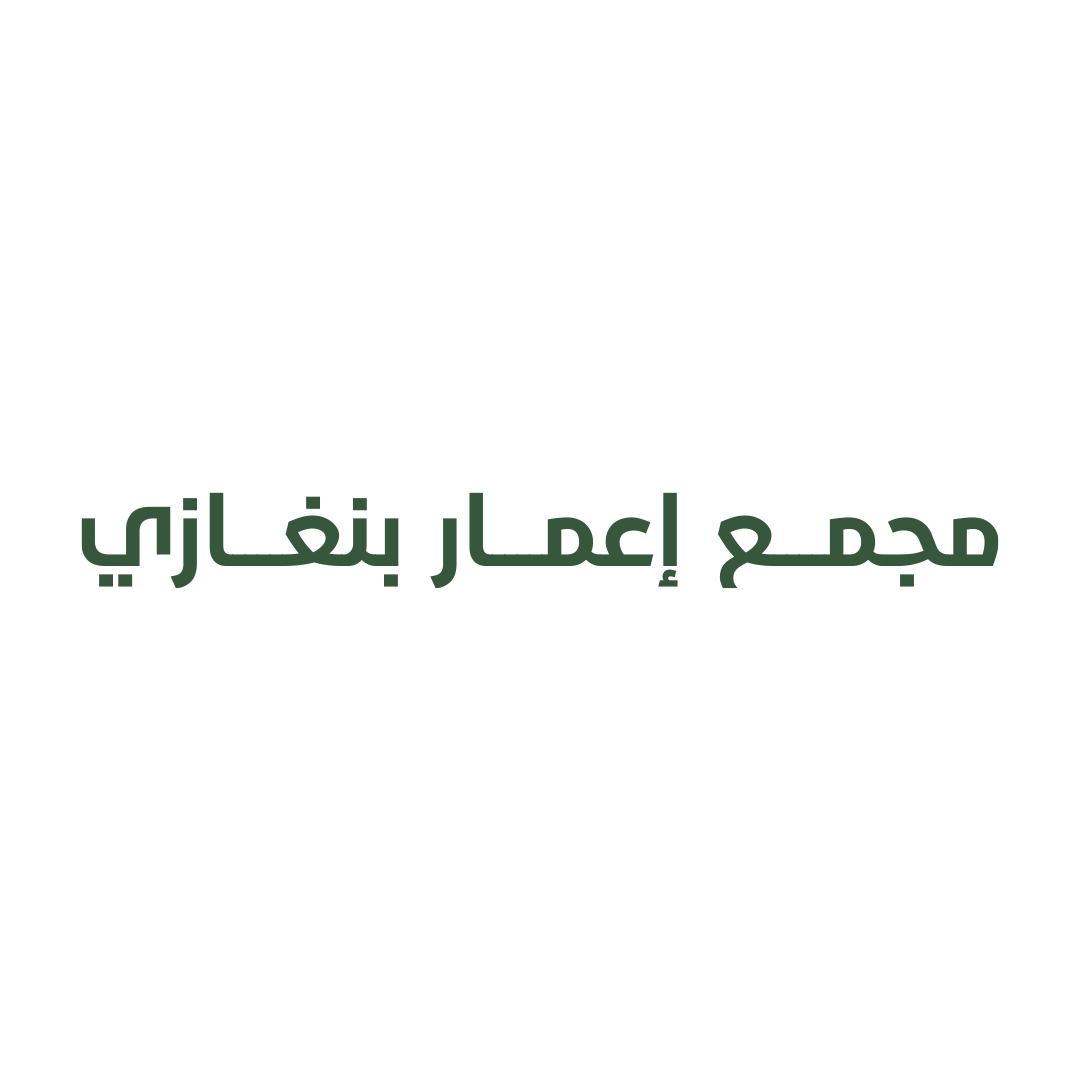 Emaar Benghazi